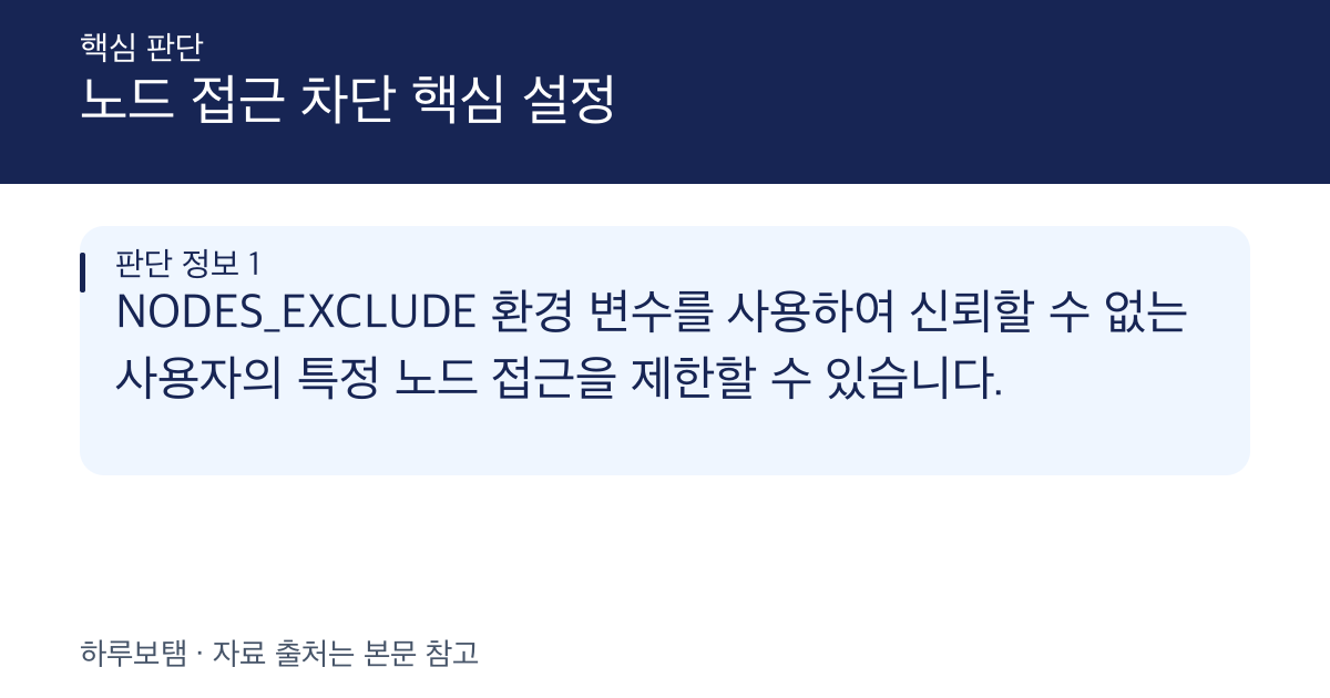 n8n에서 특정 노드의 사용자 접근을 차단하는 보안 설정 방법